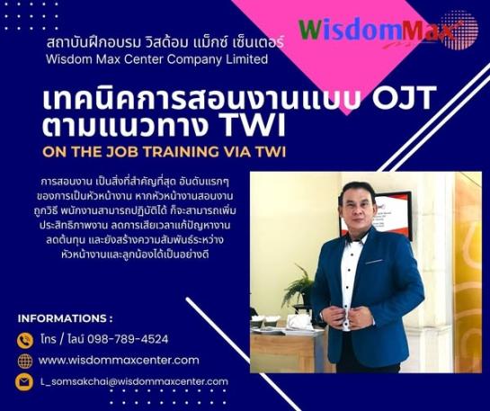 การสอนงานแบบ OJT