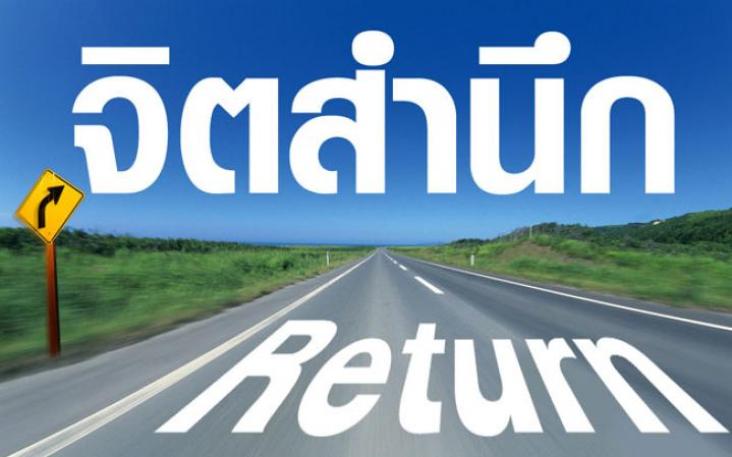 การสร้างจิตสำนึกคุณภาพการทำงาน